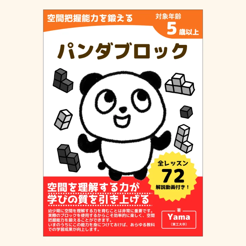 パンダブロック